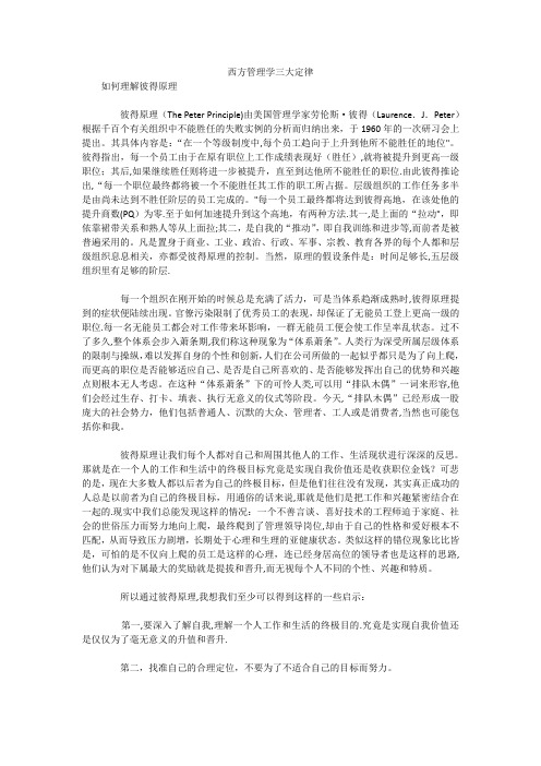 西方管理学三大定律