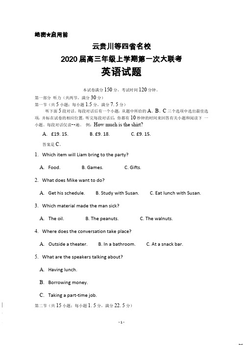 云贵川等四省名校2020届高三年级上学期第一次大联考英语试卷及答案