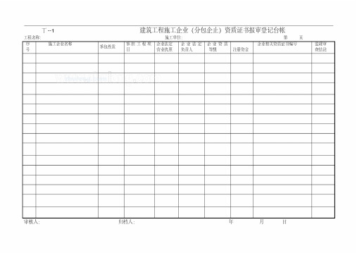 工程项目监理常用台账记录表格