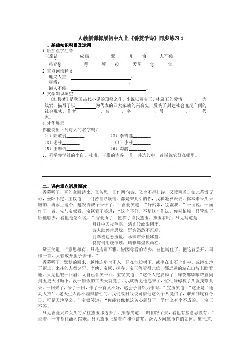 人教版九年级上册语文  《香菱学诗》同步练习