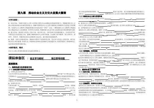第九课 推动社会主义文化大发展大繁荣导学案