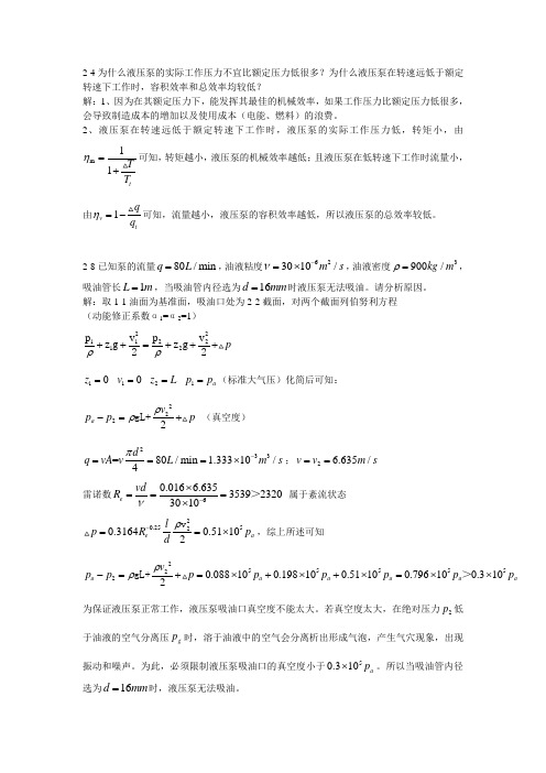 液压与气压传动答案