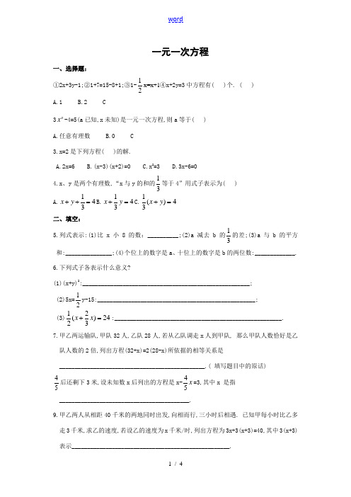 七年级数学 单元测试一元一次方程(含答案)新人教版