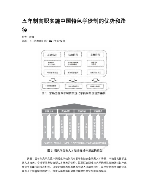 五年制高职实施中国特色学徒制的优势和路径