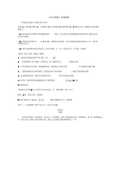 《短文两篇》练习题1