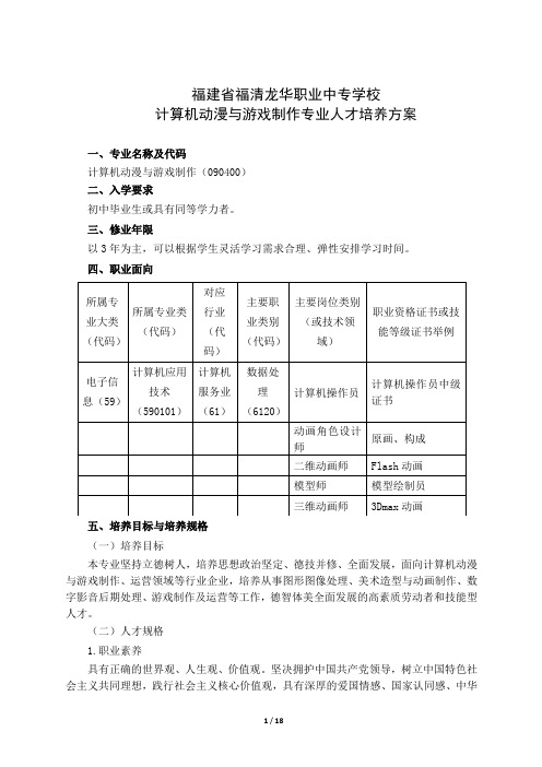 090400计算机动漫与游戏制作专业人才培养方案