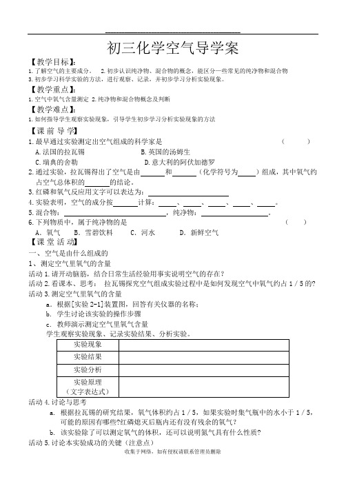 最新初三化学空气导学案