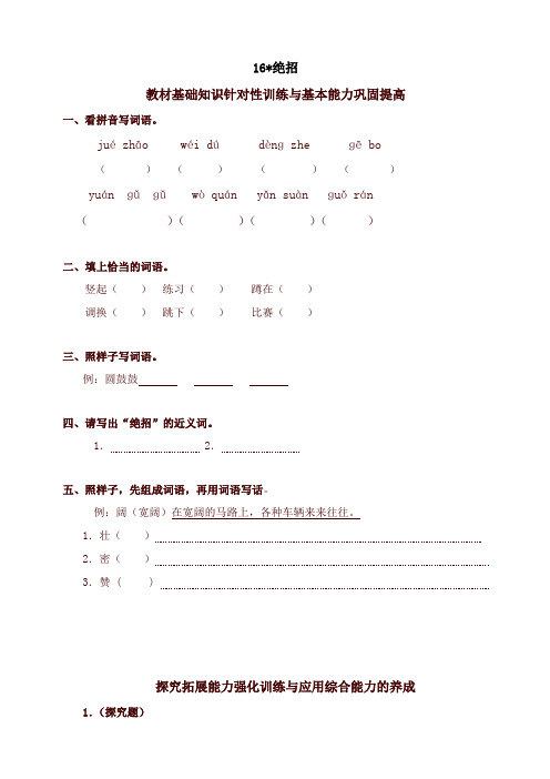 2019-2020学年度部编本小学三年级语文下册同步练习:16绝招