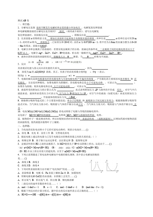 测试AB卷化工原理大学考研期末考试化学专业