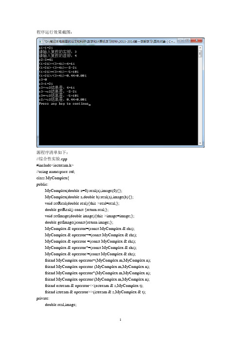 复数四则运算C++源程序