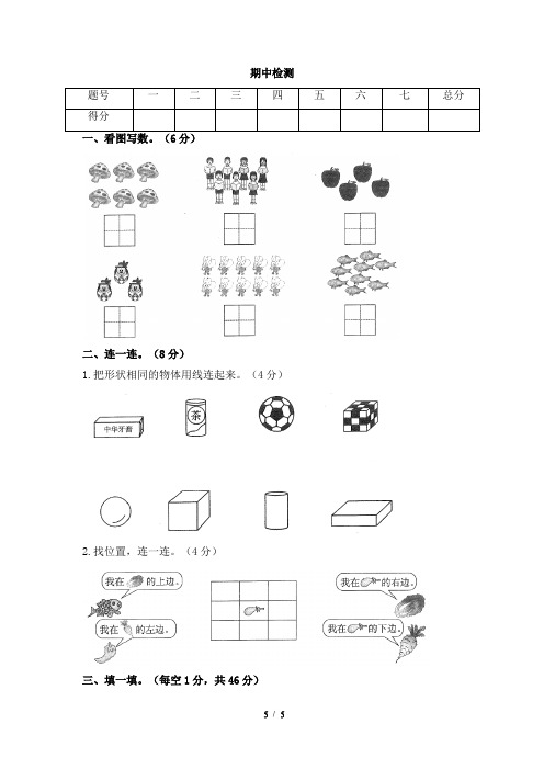 人教版一年级上册数学期中测试卷及答案