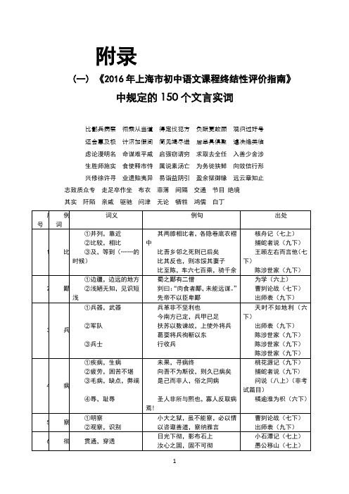 上海中考150个文言实词