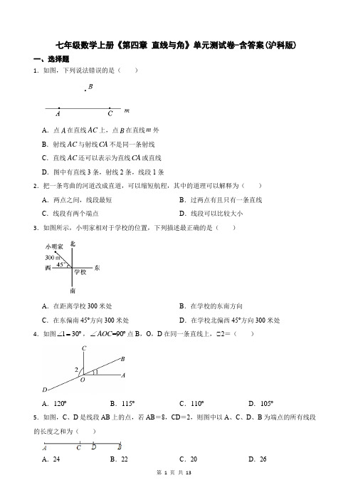 七年级数学上册《第四章 直线与角》单元测试卷-含答案(沪科版)