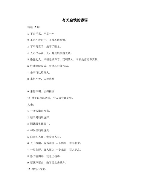 有关金钱的谚语