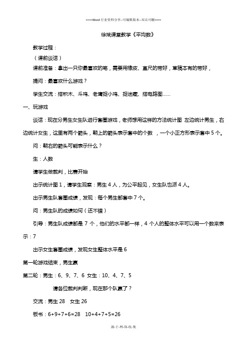 特级教师徐斌课堂教学《平均数》实录