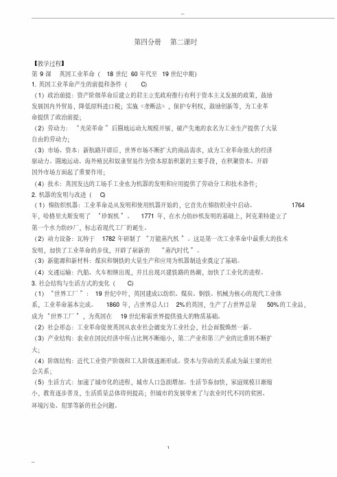 上海高中历史第四分册知识点整理02