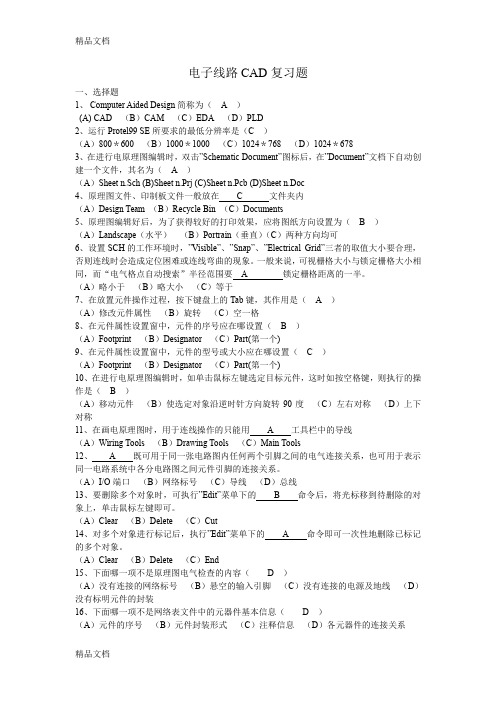 最新电子线路CAD试题库及答案