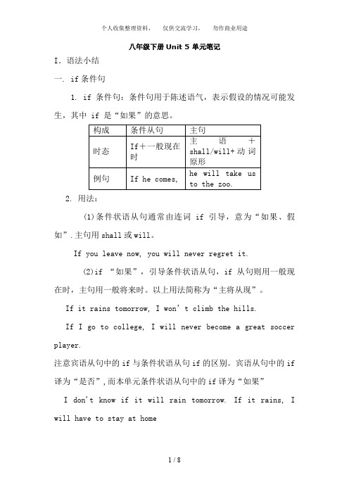 2011级人教版八年级下册英语_Unit5_第五单元笔记+练习