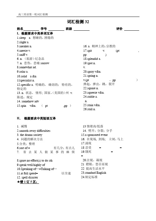 高考英语3500词汇默写检测32-34