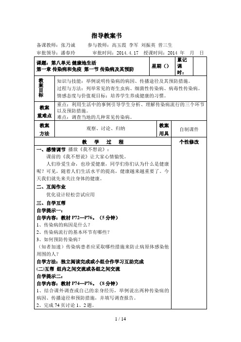 高玉霞生物八下指导教学书