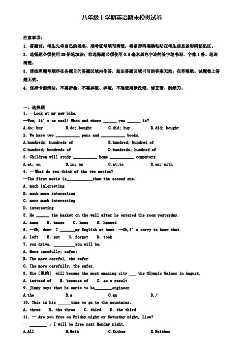 ┃试卷合集4套┃2020年宁波市名校英语八年级(上)期末经典模拟试题