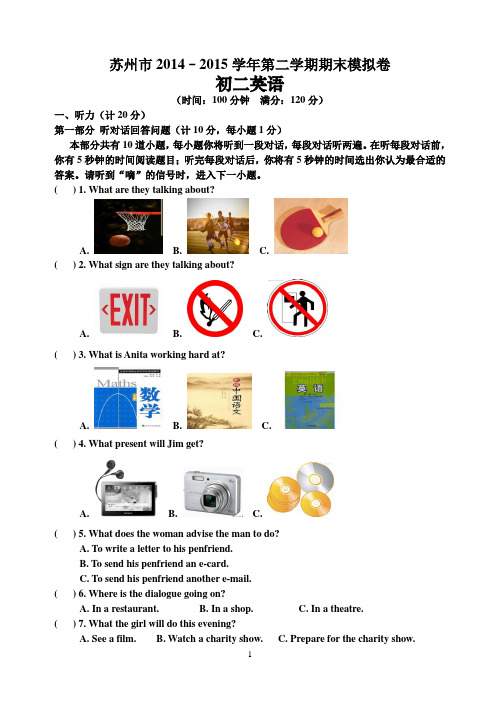 江苏省苏州市2014–2015学年牛津英语八年级下学期期末测试卷(含答案)