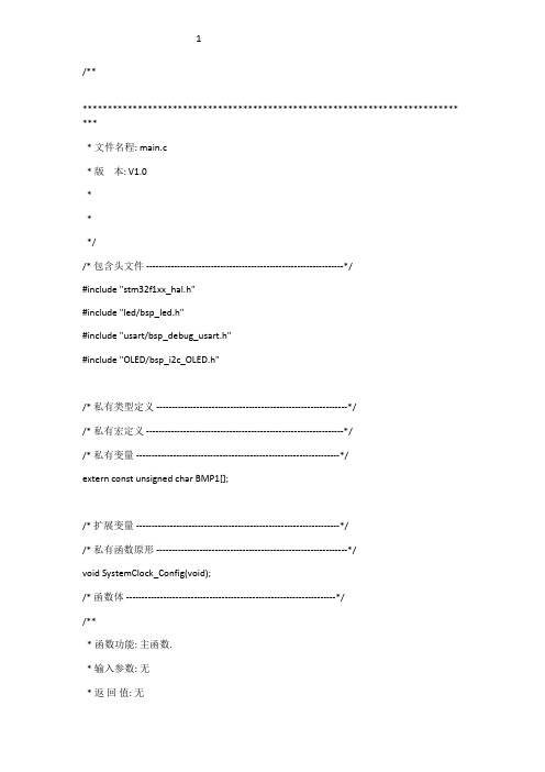 基于STM32的可遥控智能跟随小车的控制软件-源代码