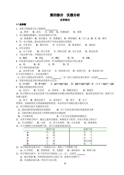 西南大学仪器分析考研练习题