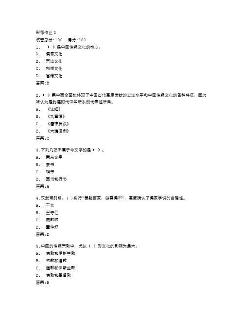 广西开放大学《中国文化概观》形考作业3答卷