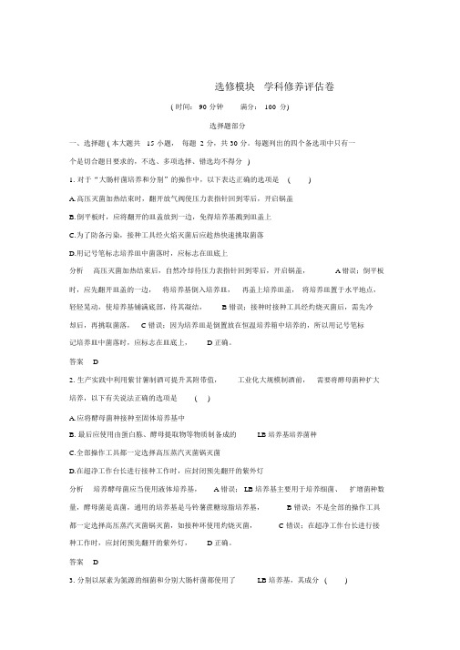 2019版高考生物总复习高分突破模拟试卷选修模块学科素养评估卷