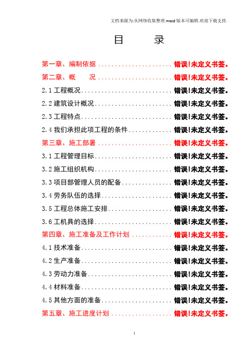 中国地质博物馆修缮改造工程施工组织设计