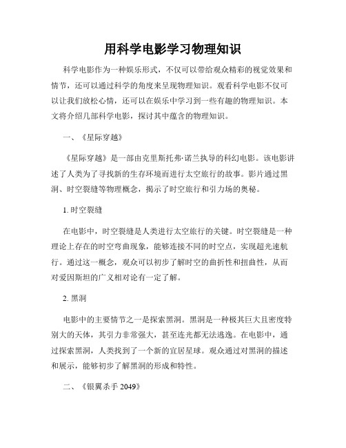 用科学电影学习物理知识