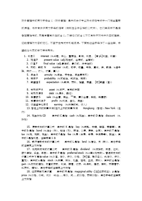 财务管理中字母的含义