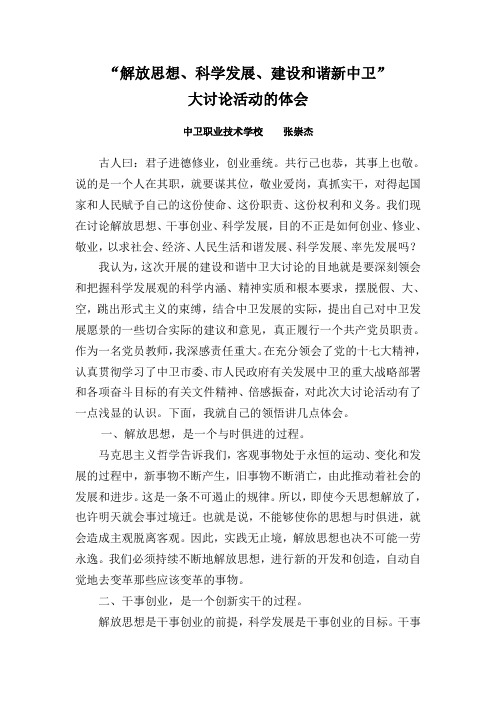 建设和谐新中卫
