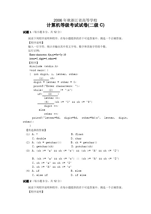 2006年秋浙江省高等学校计算机二级C语言试卷及答案