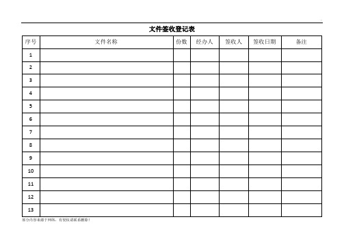 文件签收登记表(模板)