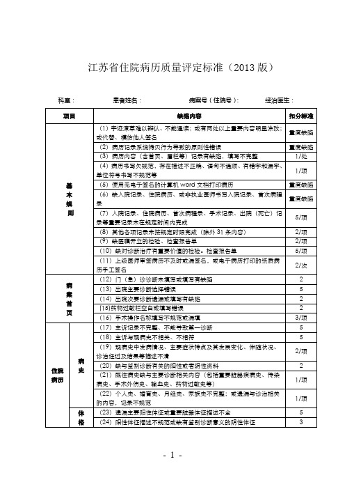 2013年版病历判定