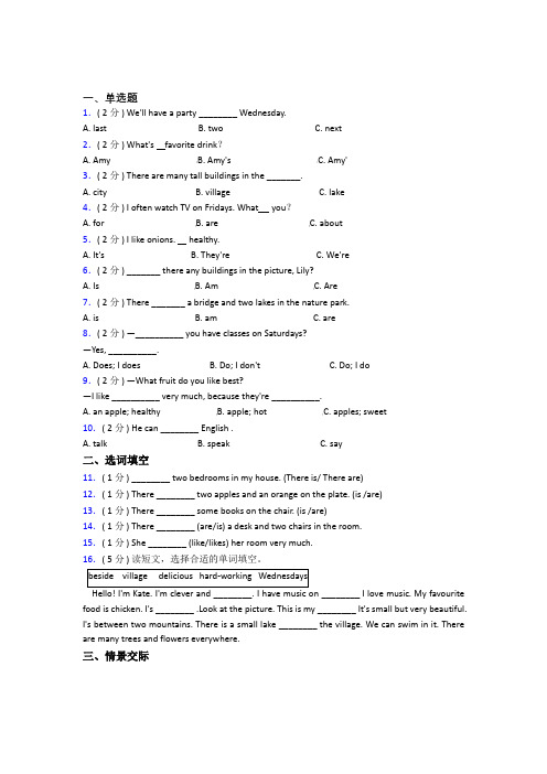 【标准卷】广州小学英语五年级上册期末经典题(答案解析)