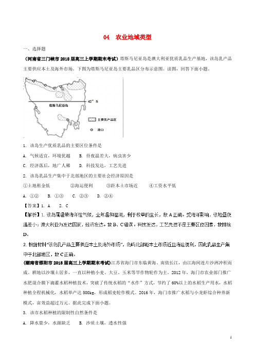 (全国卷)2019年高考地理 人文地理 专题04 农业地域类型专题测试卷