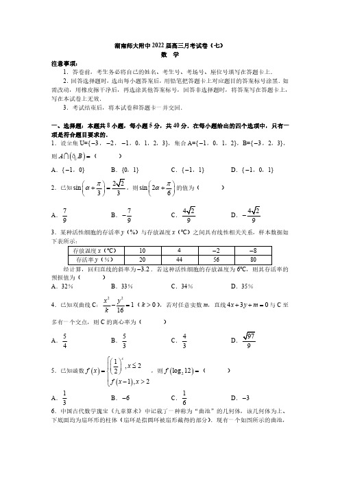 湖南师大附中2021-2022学年高三下学期月考数学试卷(七)