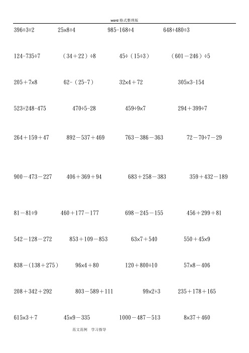 三年级数学[下册]脱式计算题300题