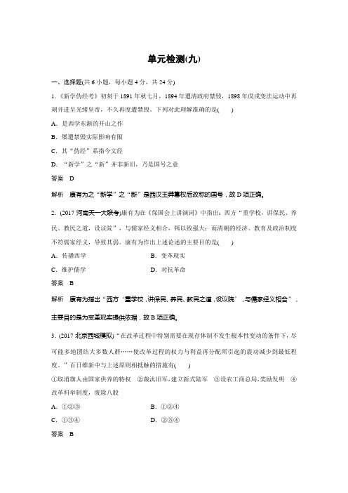 人教版高中历史选修一历史上重大改革回眸单元测试试题：单元检测(九)