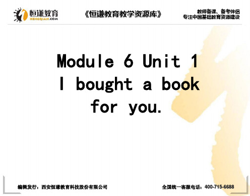 英语六年级下外研版Module6 Unit1 I bought you this book课件3