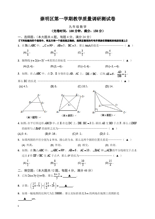 上海市崇明区九年级上册期末调研测试数学试题有答案【精选】.doc