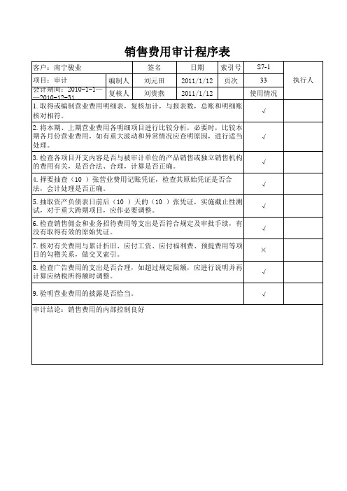 带解释说明销售与收款循环审计工作底稿