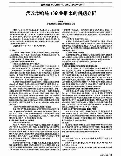 营改增给施工企业带来的问题分析