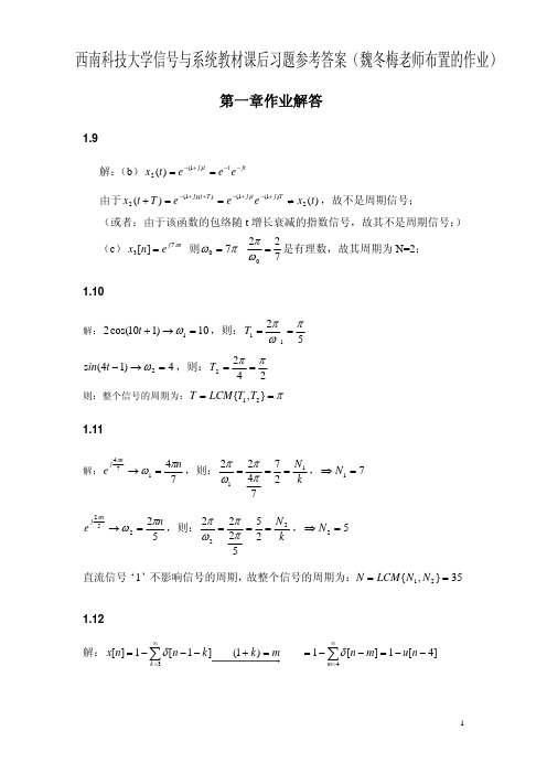 信号与系统课后习题参考答案