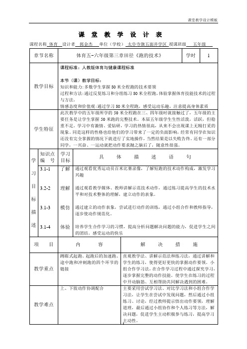 小学50米跑课堂教学设计模板