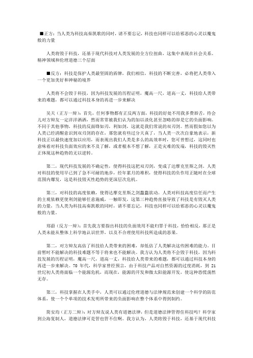 人类将毁于科技吗