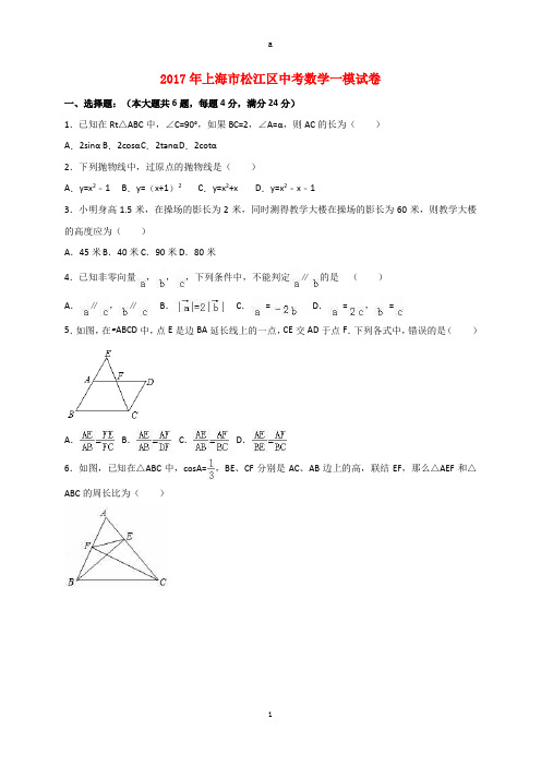 中考数学一模试卷(含解析)